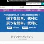 【vivalikesm】という怪しい偽通販サイトを徹底解説!