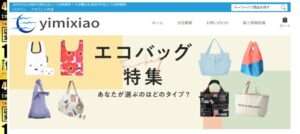 【yimixiao】という怪しい偽通販サイトを徹底解説!