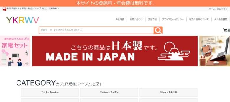 【ykrwv】という怪しい偽通販サイトを徹底解説！