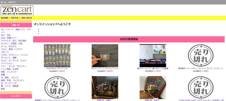 【zen cart】の怪しい偽物通販サイトを徹底解説！