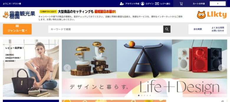 【我妻観光果樹園/llkty】の怪しい偽通販サイトを徹底解説！