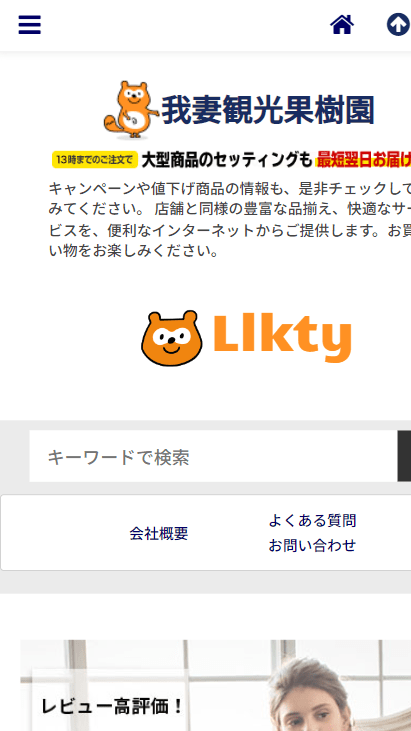 我妻観光果樹園/llkty