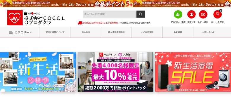 【株式会社COCOLOプロダクツ】の怪しい偽通販サイトを徹底解説！