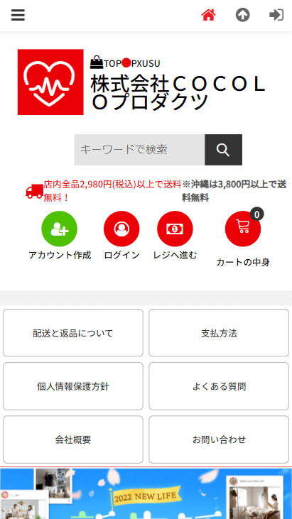株式会社COCOLOプロダクツ