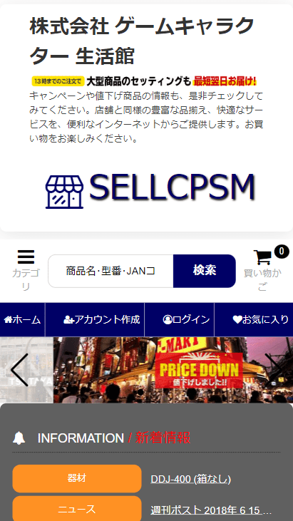 株式会社ゲームキャラクター生活館/SELLCPSM