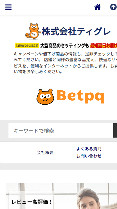 株式会社ティグレ/betpq
