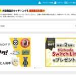 【株式会社ボン・マルシェ/Hvvmp】の怪しい偽通販サイトを徹底解説!