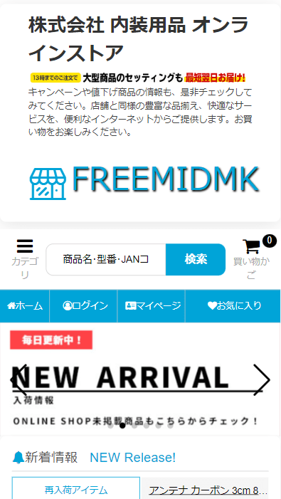 FREEMIDMK 株式会社内装用品オンラインストア 株式会社ウエアStore
