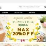 【激安価格で通販】という怪しい偽通販サイトを徹底解説!