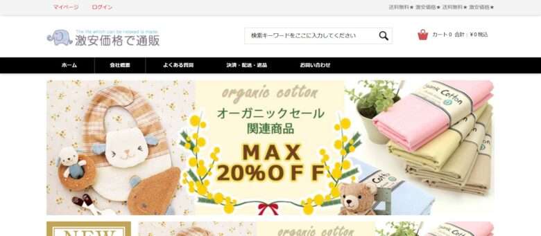 【激安価格で通販】という怪しい偽通販サイトを徹底解説！