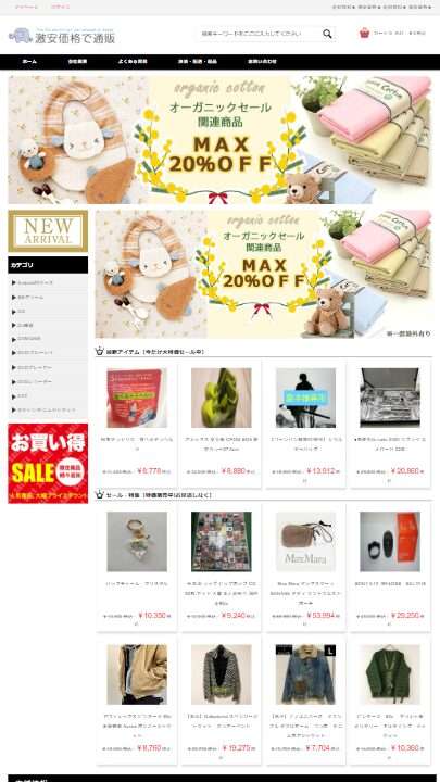 激安価格で通販