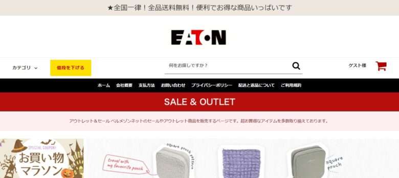 【EATON】という怪しい偽通販サイトを徹底解説！