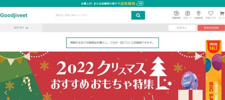 【Goodjiveet】という怪しい偽通販サイトを徹底解説！