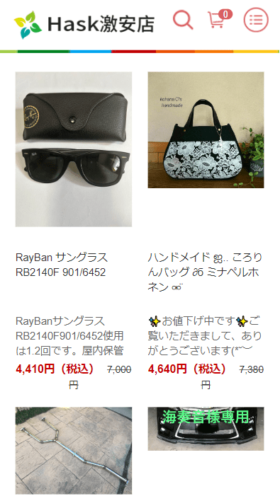Hask激安店