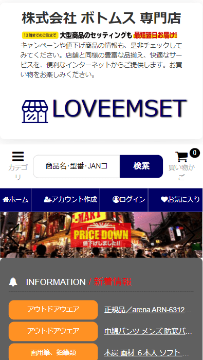 LOVEEMSET/株式会社ボトムス専門店
