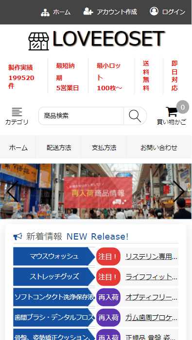 LOVEEOSET/株式会社ツボ押しグッズ本舗