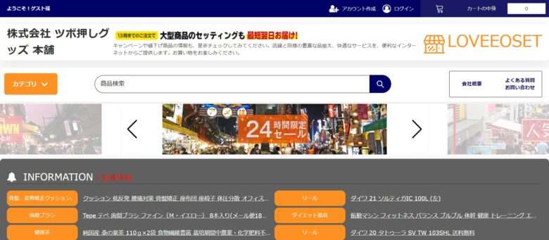 LOVEEOSET/株式会社ツボ押しグッズ本舗