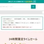 【Lamp】という怪しい偽通販サイトを徹底解説!