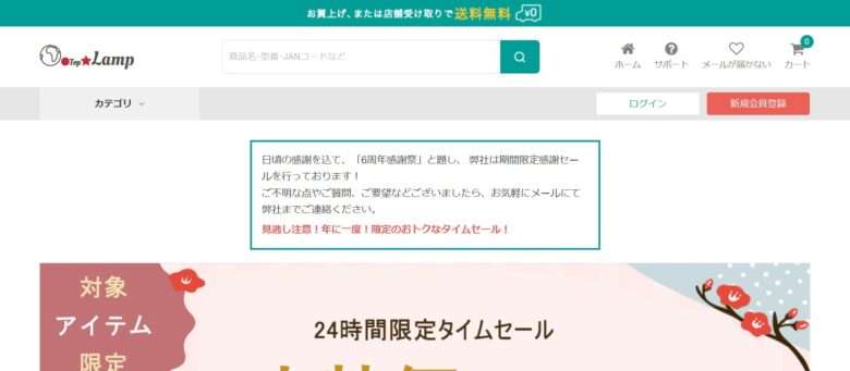 【Lamp】という怪しい偽通販サイトを徹底解説！