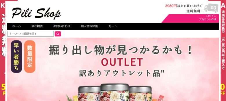 【Pili Shop】という怪しい偽通販サイトを徹底解説！