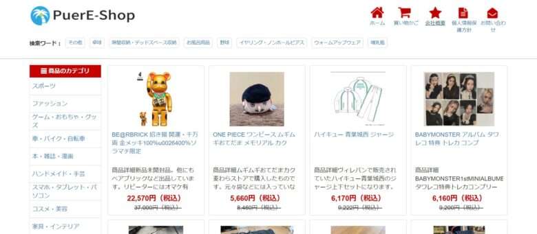 【PuerE-Shop】という怪しい偽通販サイトを徹底解説！