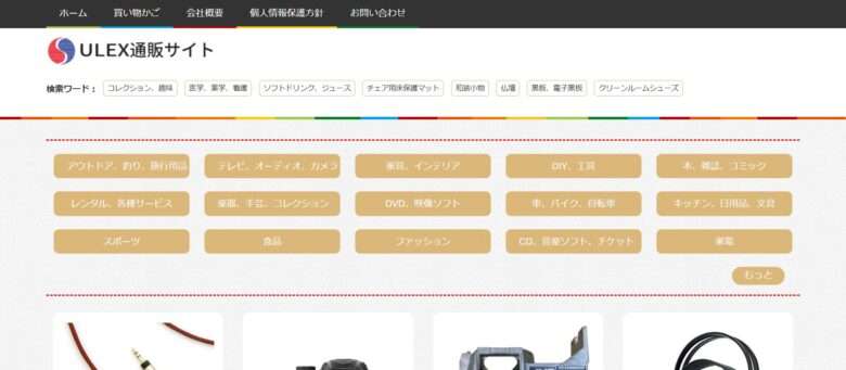 【ULEX通販サイト】という怪しい偽通販サイトを徹底解説！