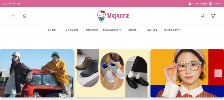 【Vqurz】という怪しい偽通販サイトを徹底解説！