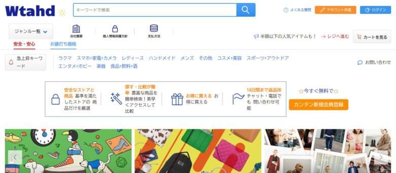 【Wtahd】という怪しい偽通販サイトを徹底解説！