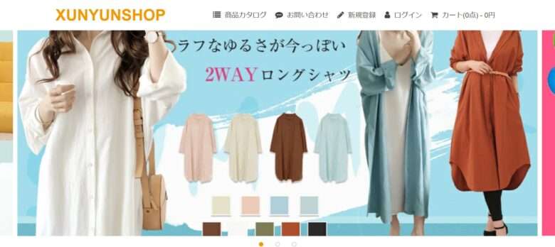 【XUNYUNSHOP】という怪しい偽通販サイトを徹底解説！