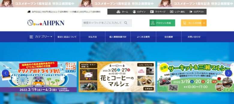 【ahpkn】という怪しい偽通販サイトを徹底解説！
