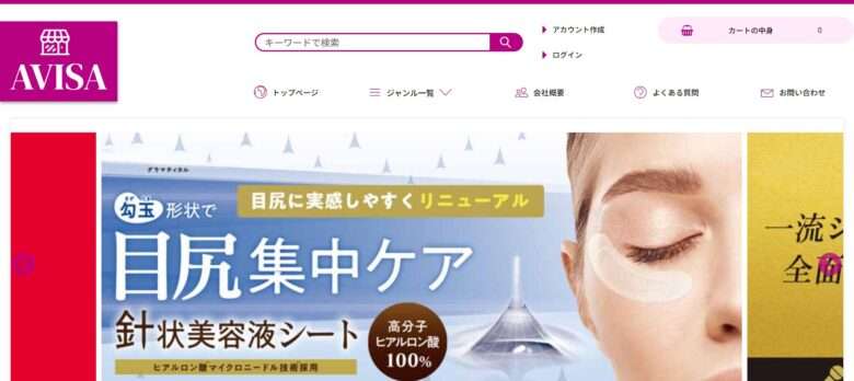 【avisa】という怪しい偽通販サイトを徹底解説！