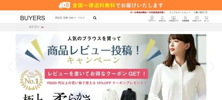 【buyers】という怪しい偽通販サイトを徹底解説！