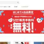 【hocio】という怪しい偽通販サイトを徹底解説!