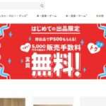 【lpjqs】という怪しい偽通販サイトを徹底解説!