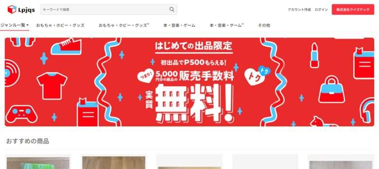 【lpjqs】という怪しい偽通販サイトを徹底解説！