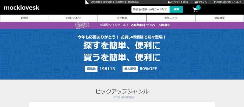 【mocklovesk】という怪しい偽通販サイトを徹底解説！