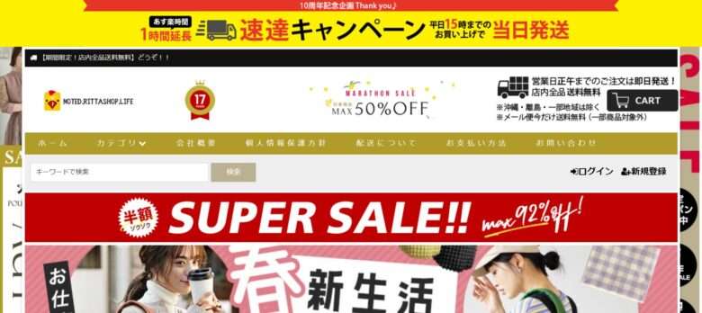 【noted.rittashop.life】という怪しい偽通販サイトを徹底解説！