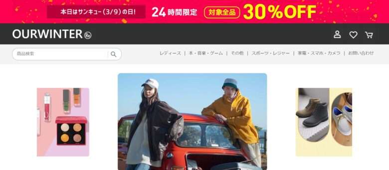 【ourwinter】という怪しい偽通販サイトを徹底解説！