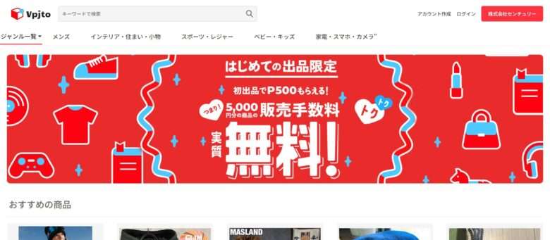 【vpjto】という怪しい偽通販サイトを徹底解説！