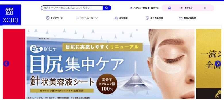 【xcjej】という怪しい偽通販サイトを徹底解説！