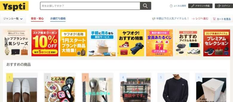 【yspti】という怪しい偽通販サイトを徹底解説！