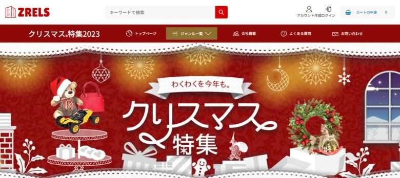 【zrels】という怪しい偽通販サイトを徹底解説！