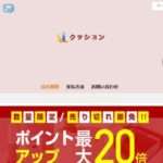 【クッション】という怪しい偽通販サイトを徹底解説!