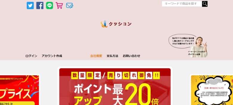 【クッション】という怪しい偽通販サイトを徹底解説！