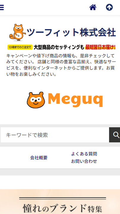 ツーフィット株式会社/Meguq