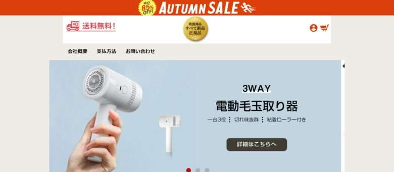 【取扱商品すべて新品正規品】という怪しい偽通販サイトを徹底解説！