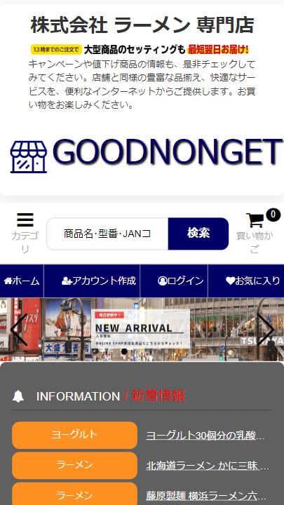 株式会社ラーメン専門店/GOODNONGET