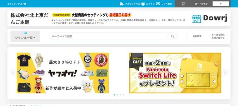 【株式会社北上京だんご本舗/Dowrj】の怪しい偽通販サイトを徹底解説！