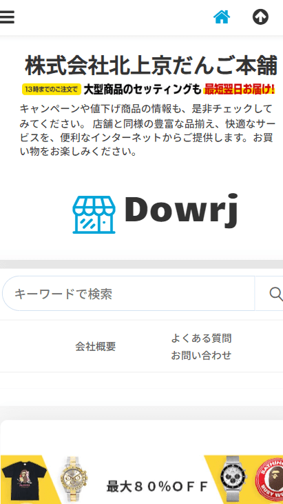 株式会社北上京だんご本舗/Dowrj