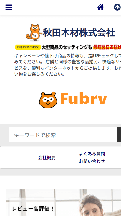 秋田木材株式会社/Fubrv